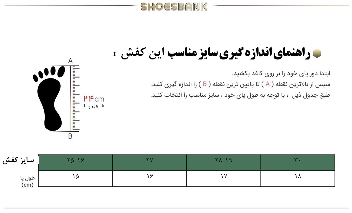 راهنمای سایز